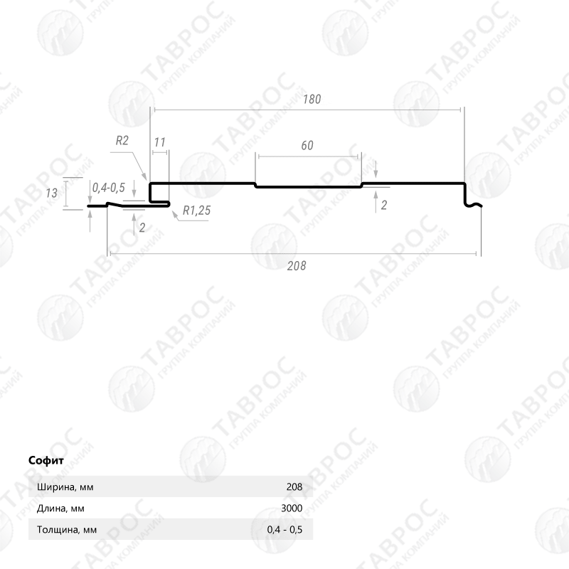 Софит гладкий Гладкий полиэстер RAL 9003 (Белый) 3000*208*0,45