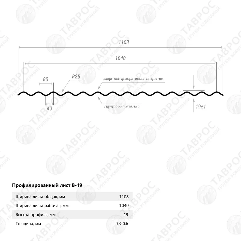 Гофрированный лист В-19 Гладкий полиэстер RAL 3005 (Красное вино) 1800*1103*0,45 односторонний